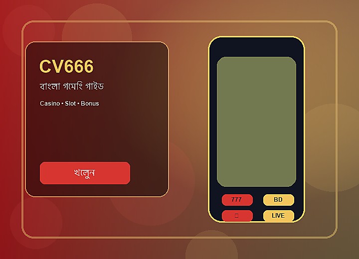 CV666 মোবাইল অ্যাপ